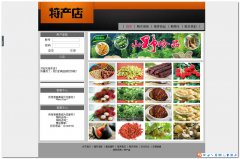 编号：192特产店商城 7页面css布局 有动图 有表单