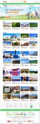 编号：201途牛家庭旅游 1页面css布局 有动图