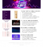 号：207 618购物新闻专题页 单页 css布局