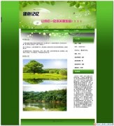 编号：213绿色记忆 5页面css布局