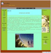 编号：216简化美文驿站 12页面表格布局 有音乐 有动图 有滚动文字 有头片表单