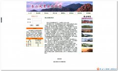 编号：225泰山旅游 12页面表格布局 有音乐 有滚动文字 有登陆表单