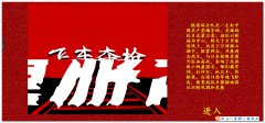 编号：227铁道游击队 6页面表格布局 有动画