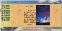 编号：233个人插画网页 6页面css布局