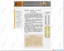 编号：258书法鉴赏主页 12页面css布局
