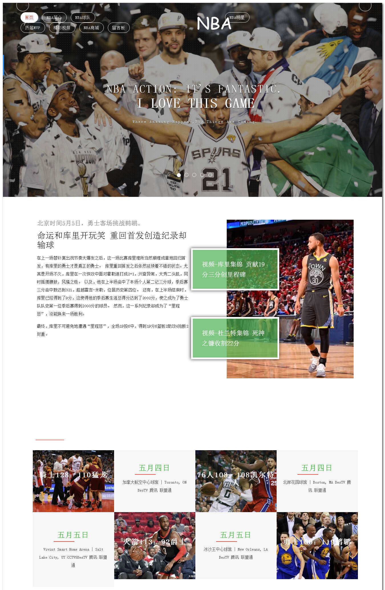编号：323 nba主题8页 有图片切换 有视频 有留言表单 css布局