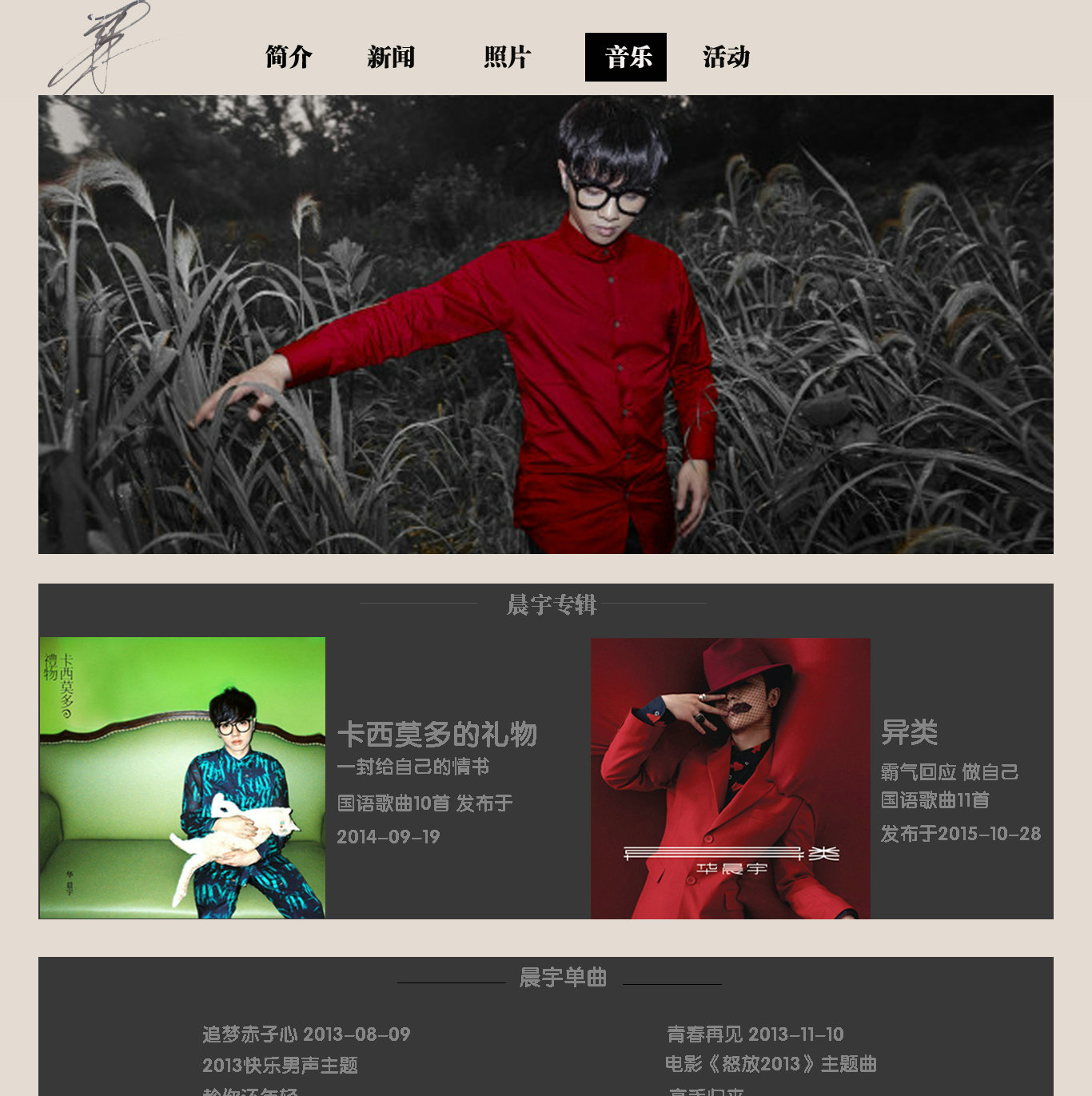 编号：294华晨宇 2个页面css布局 有psd文件