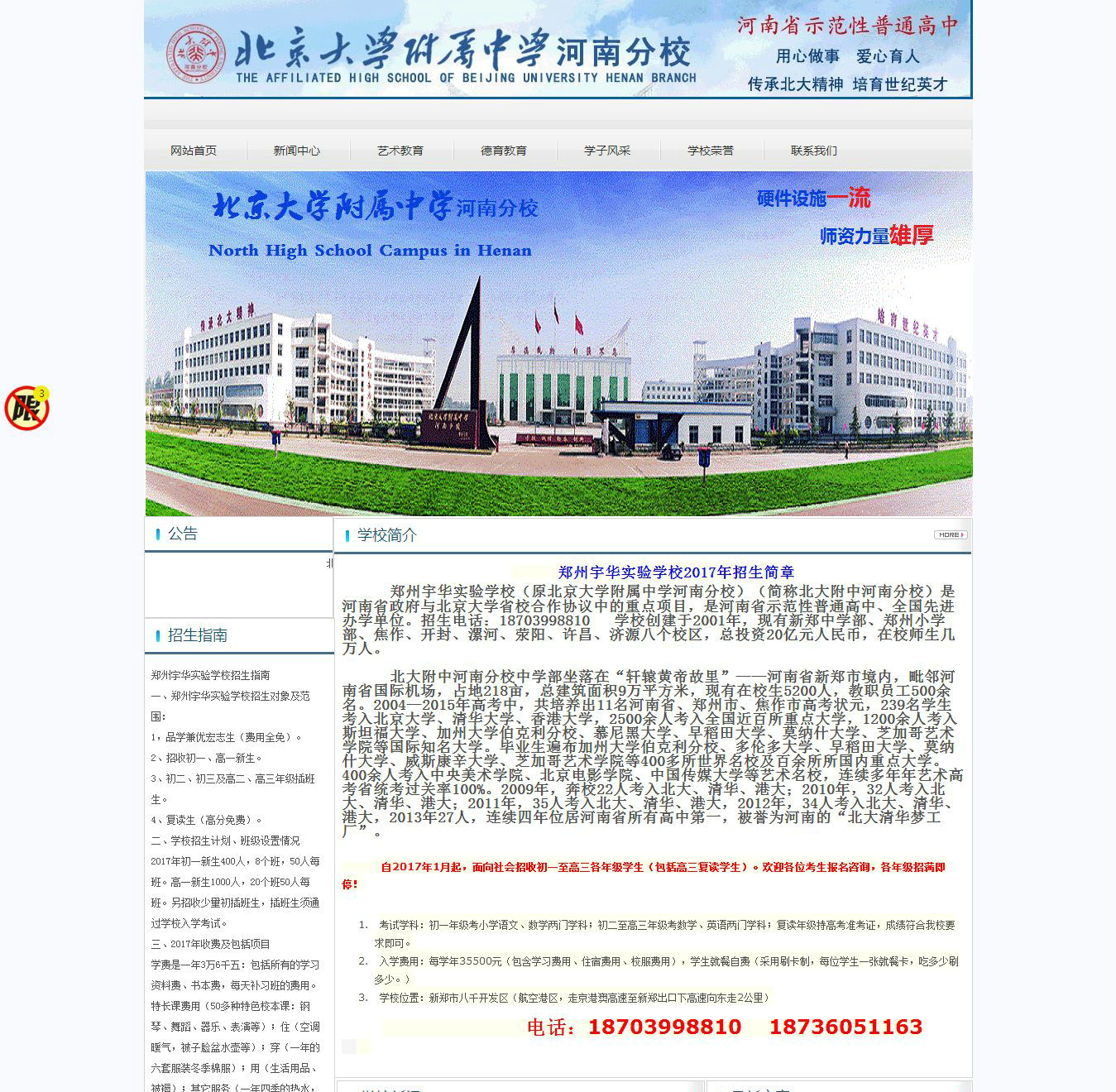 编号：340北大附中河南分校 1页 有滚动字 有弹窗 css布局
