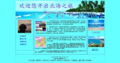 编号：342 北海旅游网 9页 css布局