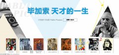 编号：346 毕加索 3页面 css布局