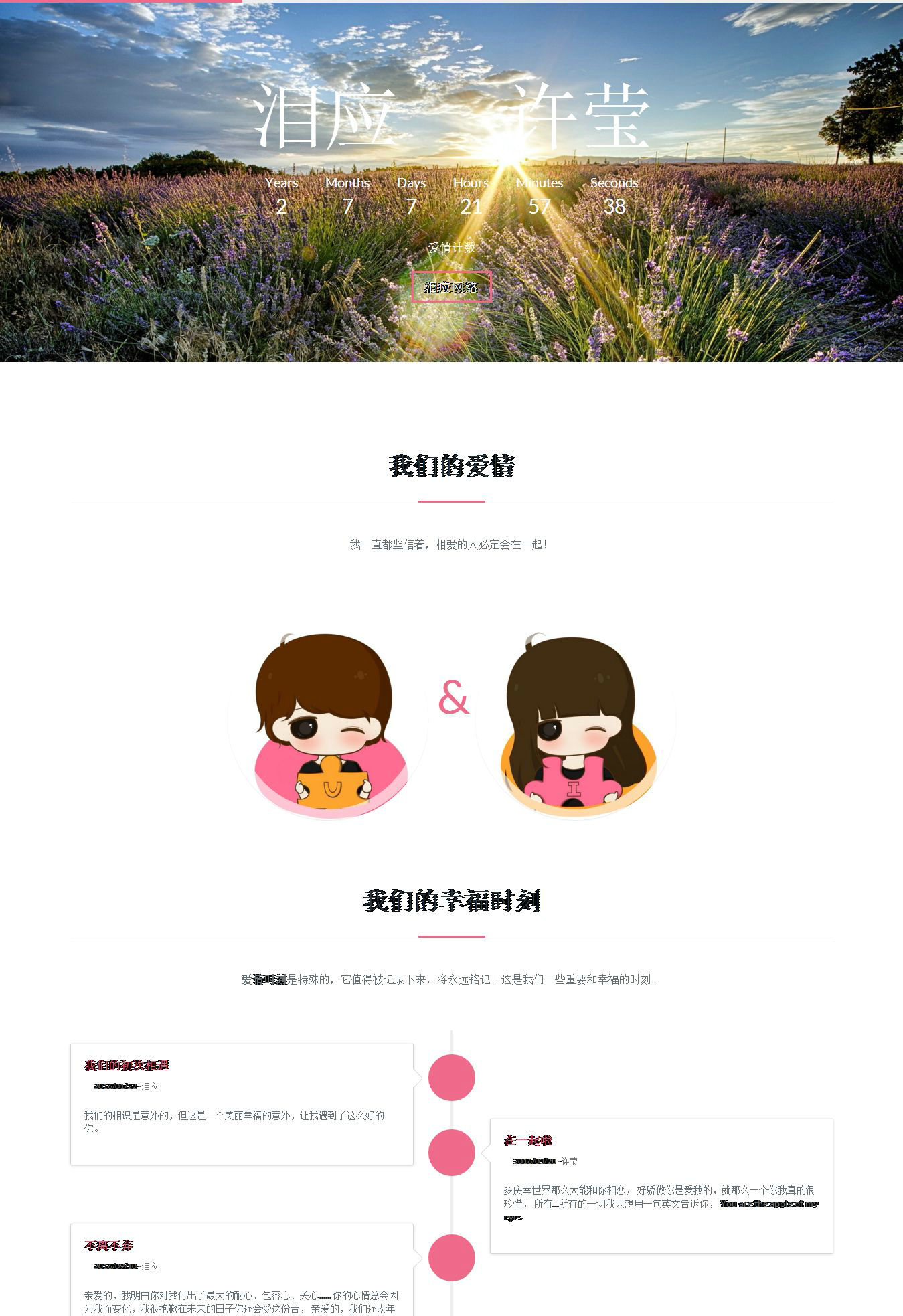 编号：349 表白网页 1页 音乐 时间轴 有视频 html5 css布局