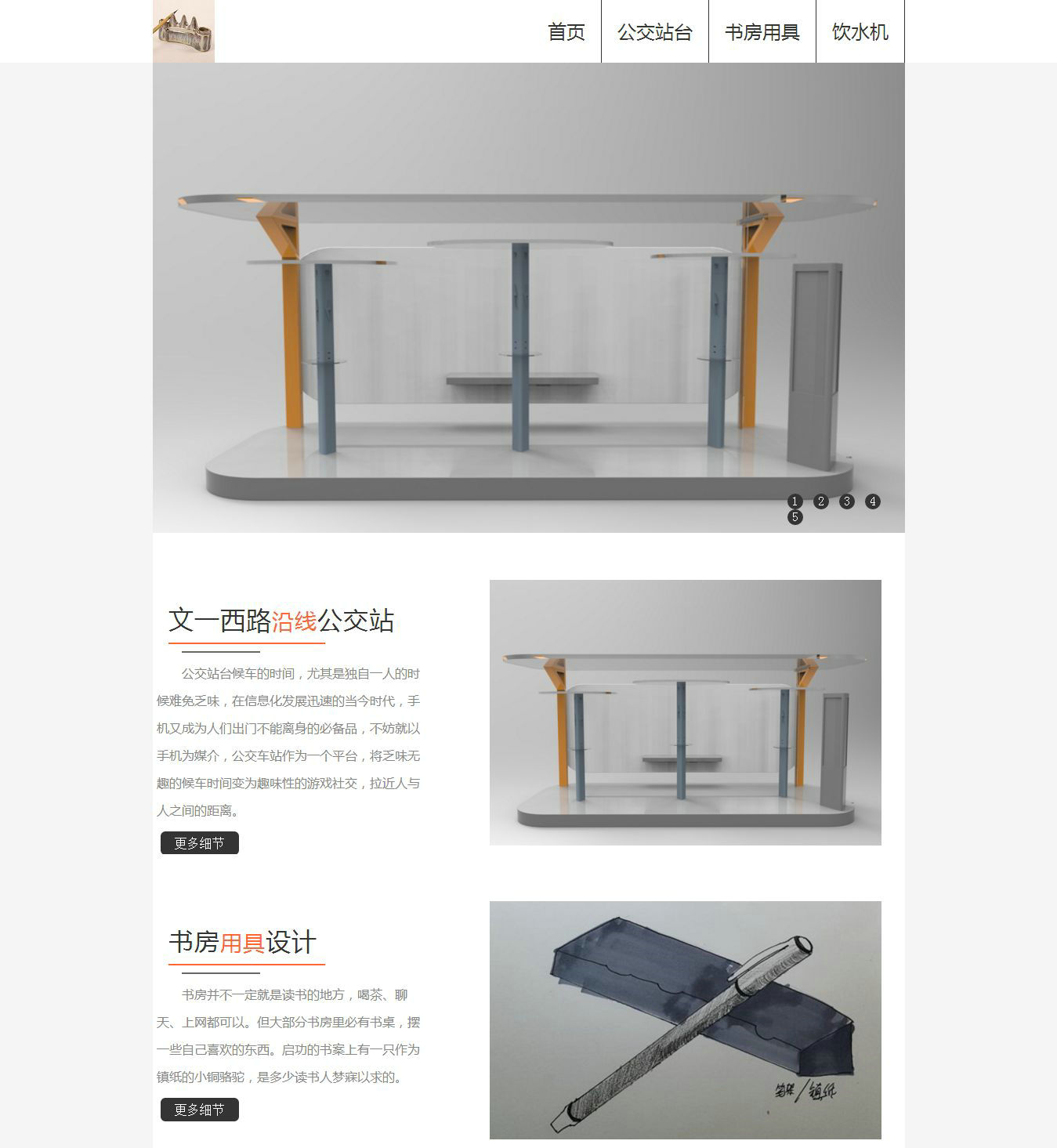 编号：354 产品设计网站 图片切换 4页 css布局