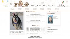 编号：356宠物狗单页 1页 图片切换 css布局
