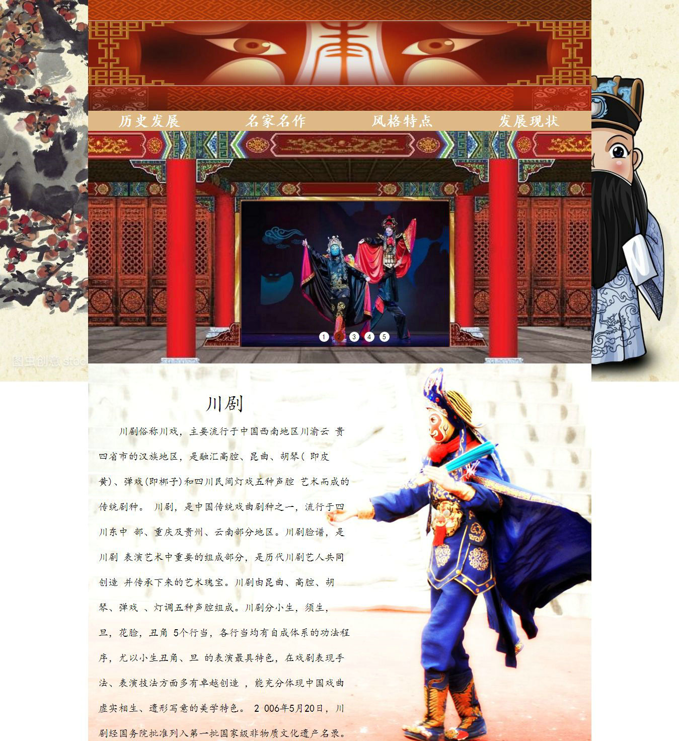 编号：359 川剧介绍 5页 图片切换 css布局