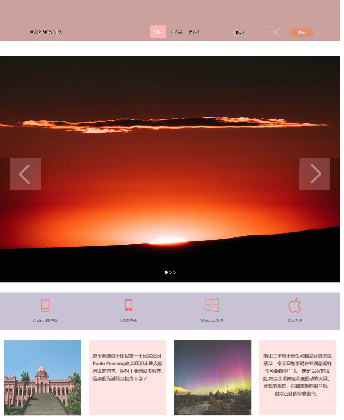 编号：366 单页旅游 图片切换 html5 1页 css布局