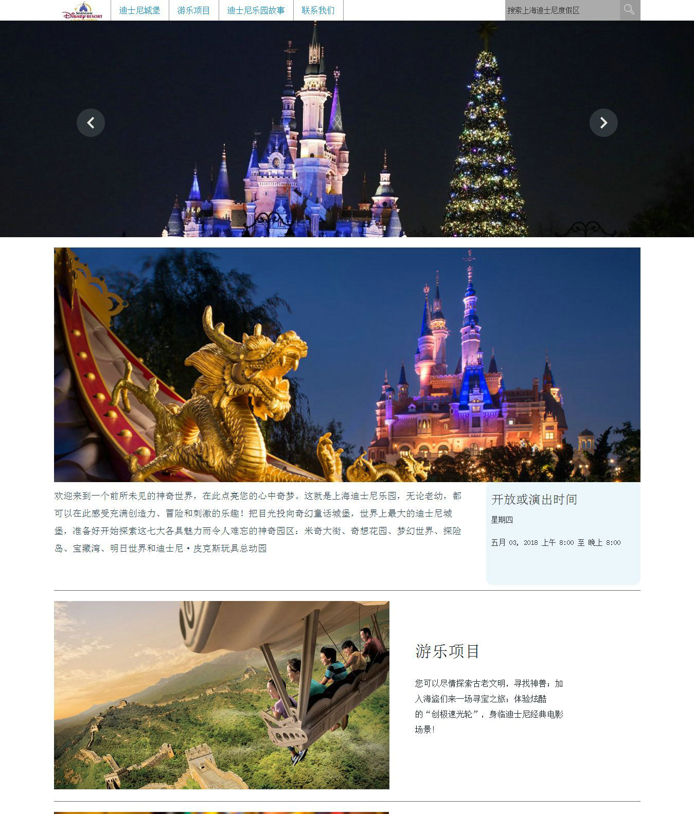 编号：370迪士尼乐园 有图片切换 表单 html5 12页 css布局