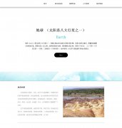 编号：371 地球 5页 有音乐 css布局