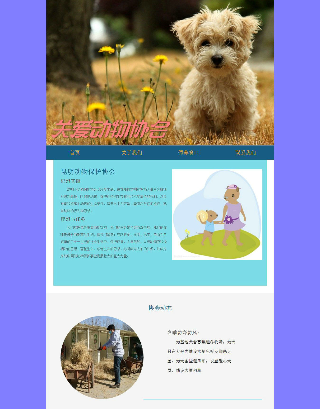 编号：376 动物保护协会 音乐 13页 css布局（带psd120元）