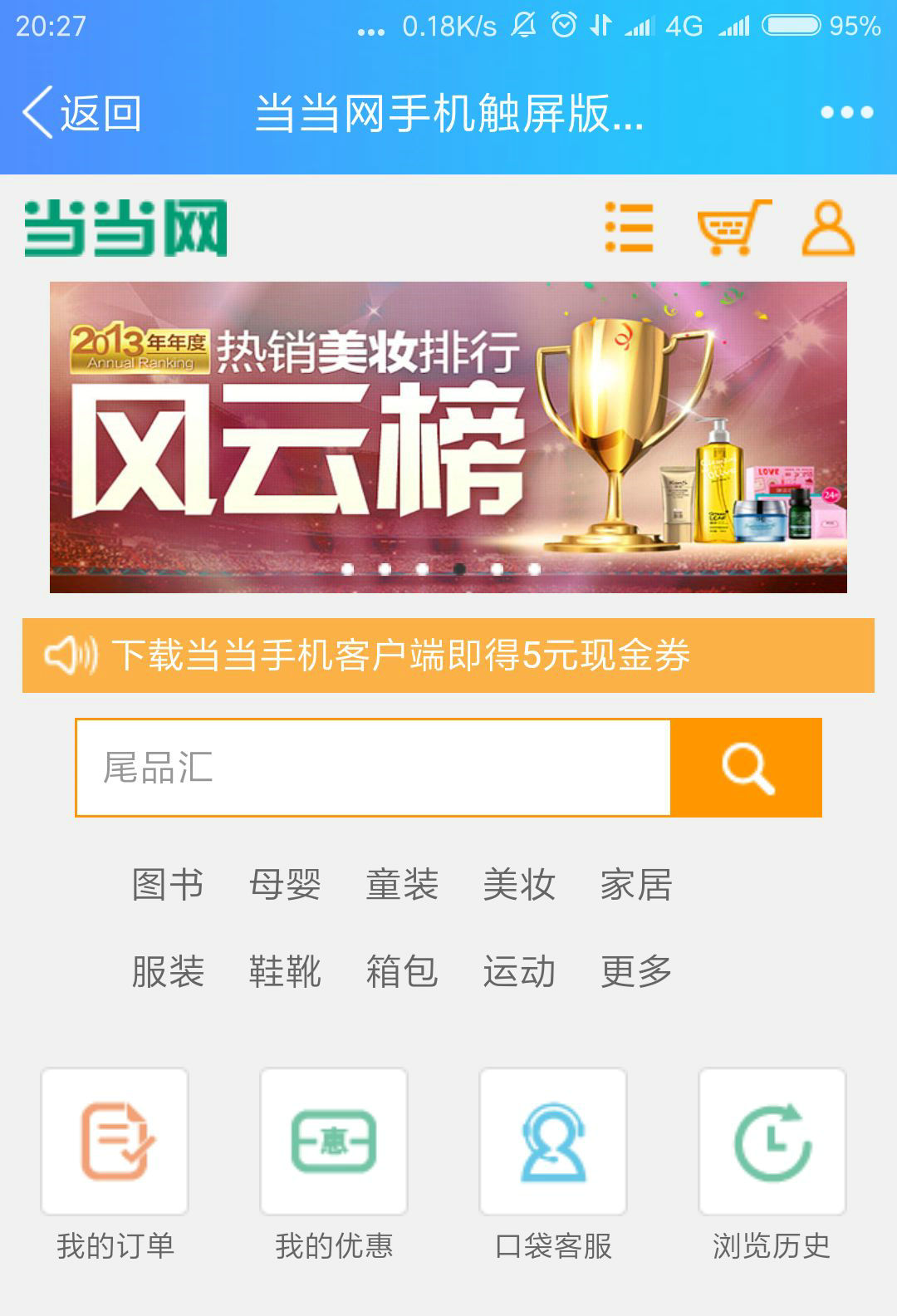 编号：377 当当网手机版商城购物 图片切换 表单 4页 css布局
