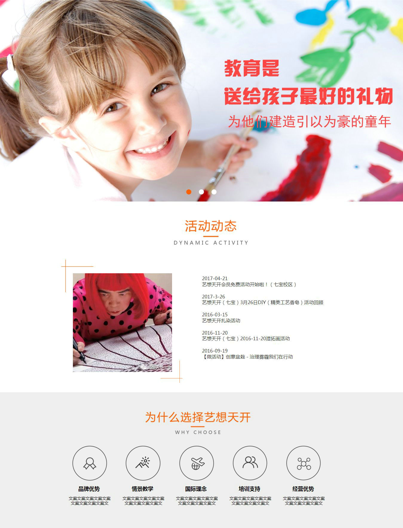 编号：381 儿童教育企业 html5 35页 css布局