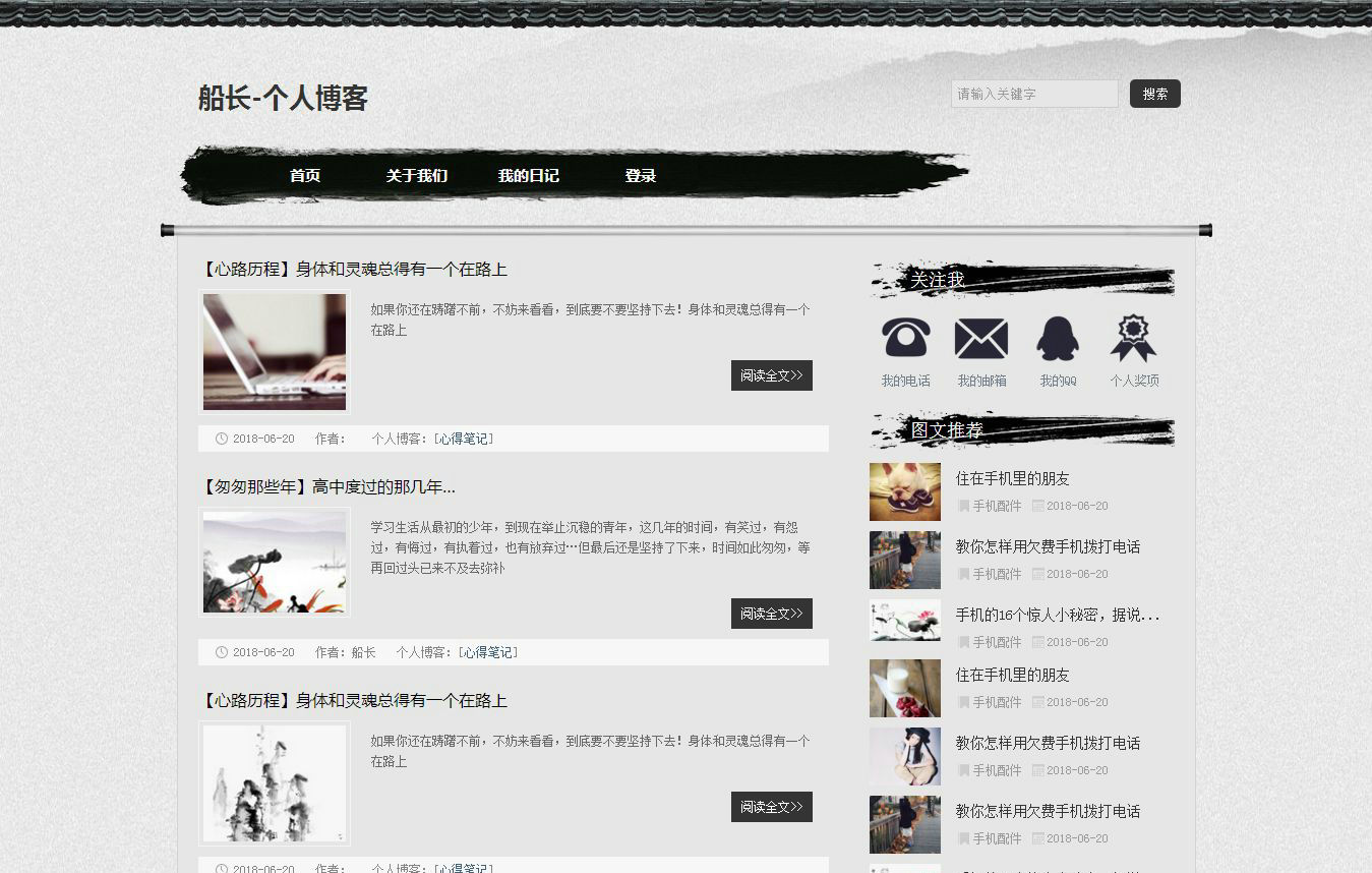 编号：390个人网页 有登陆表单 6页 css布局
