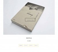 编号：391 个人主页 11页 有音乐 css布局