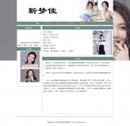 编号：393 靳梦佳主页 有flash 有滚动字 有表单 5页 css布局