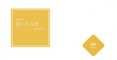 编号：400 个人主页 有音乐 10页 css布局