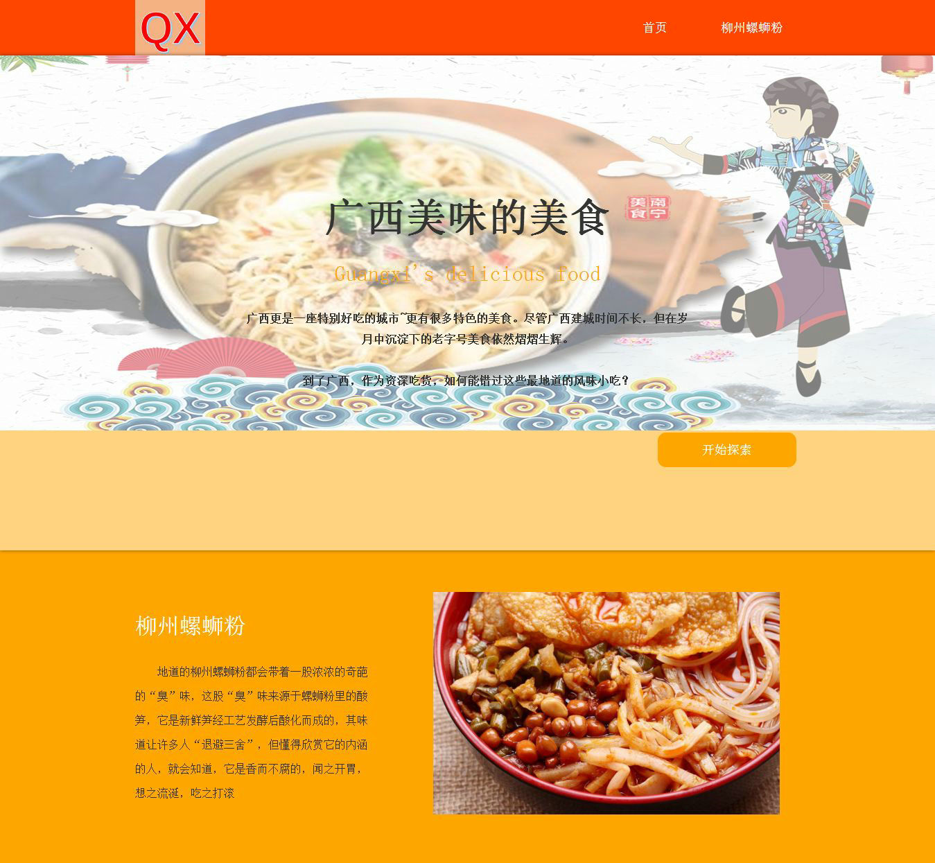 编号：418 广西美食-螺蛳粉 2页 css布局