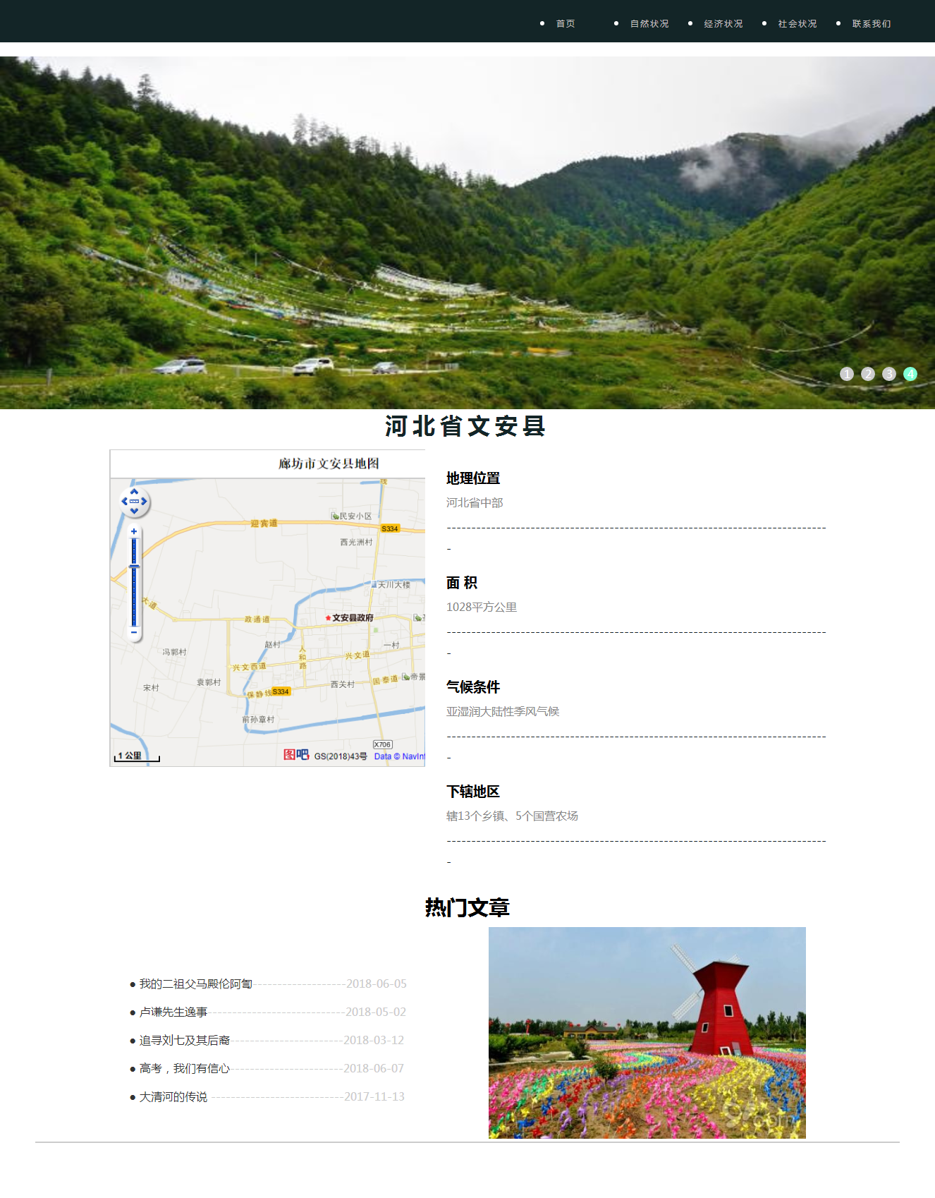 编号：429 家乡河北文安 图片切换 表单 10页 css布局