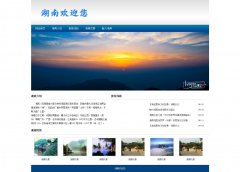 编号：433 家乡湖南旅游 图片切换 5页 css布局
