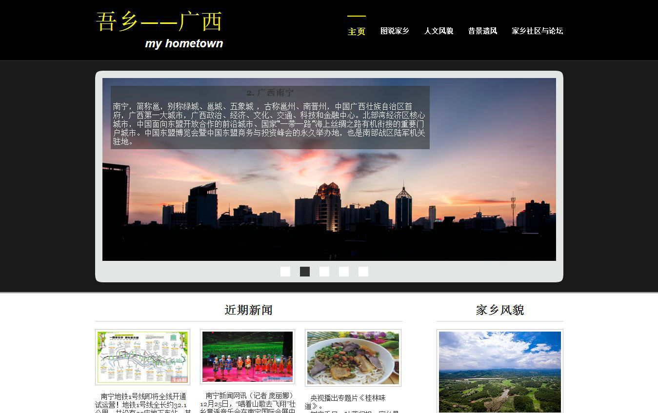 编号：446 家乡广西 留言板可以留言 图片切换 5页 css布局