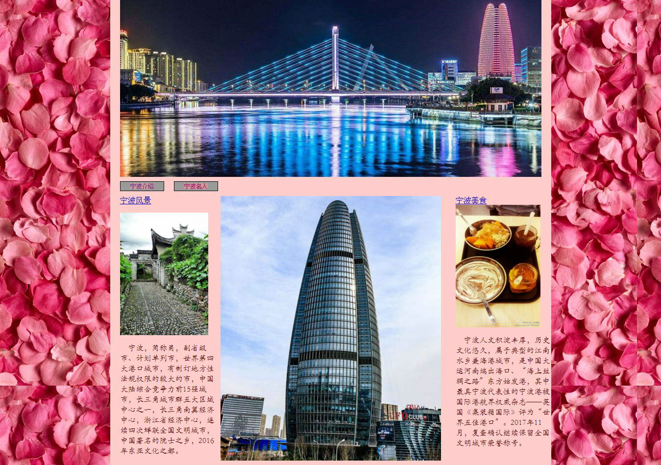 编号：449 家乡宁波 鼠标经过图片变化特效 2页 css布局