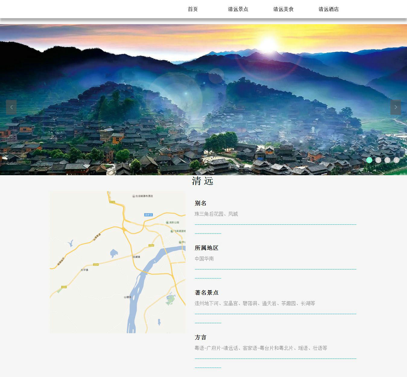 编号：450 家乡清远 图片切换 15页 css布局