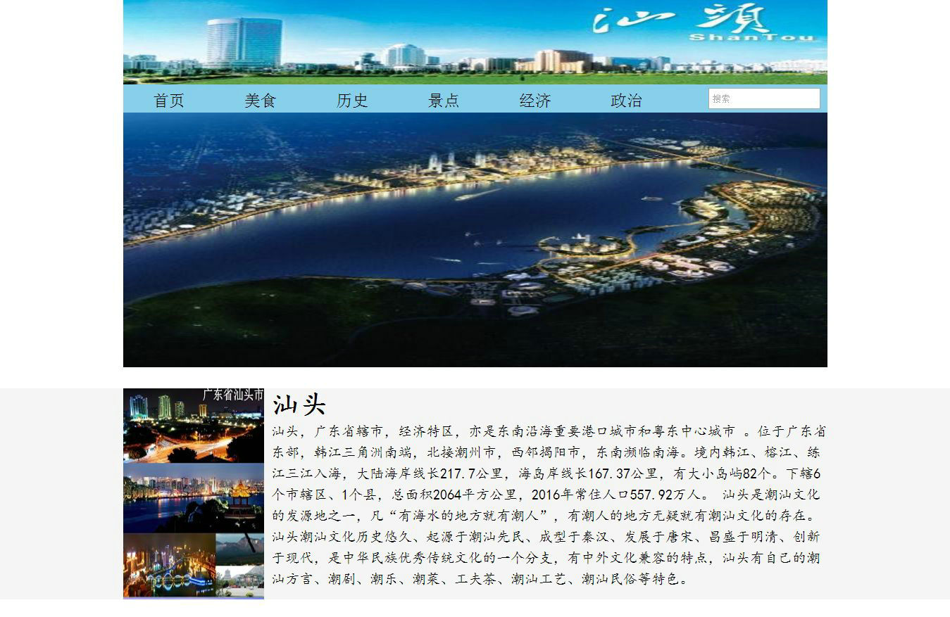 编号：451 家乡汕头 6页 css布局
