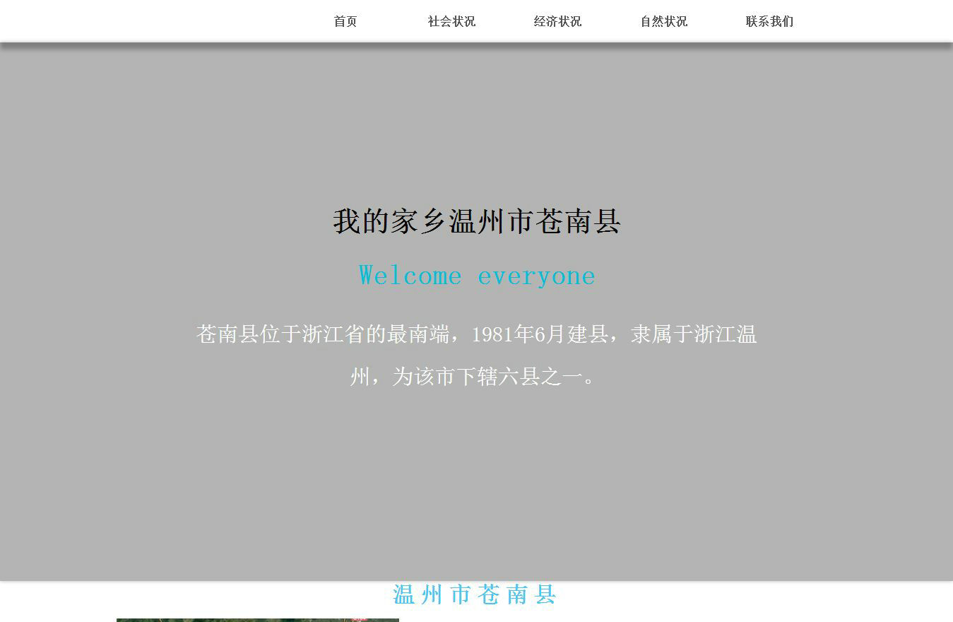 编号：452 家乡温州苍南 10页 css布局