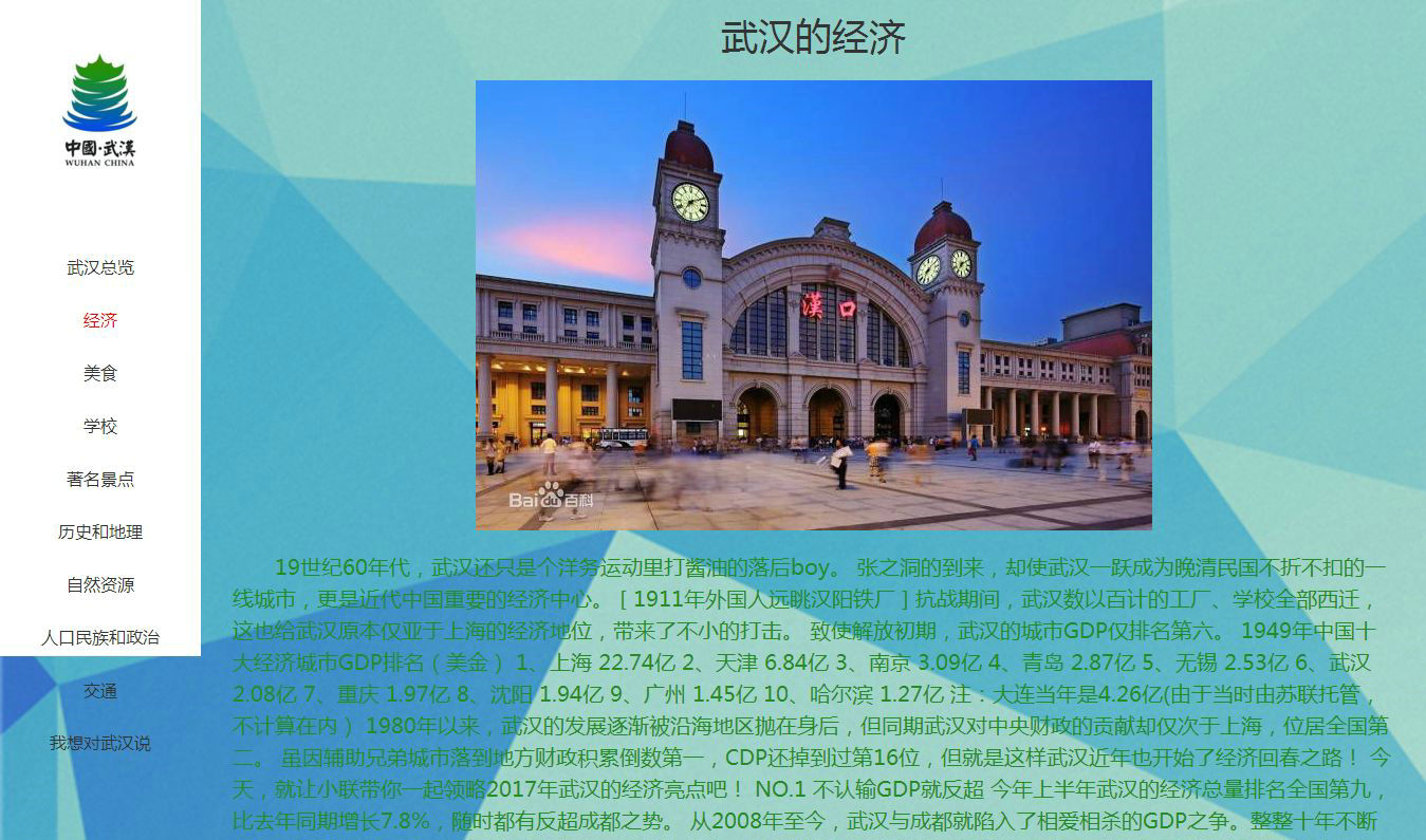 编号：453 家乡武汉 有视频 有音乐 10页 css布局