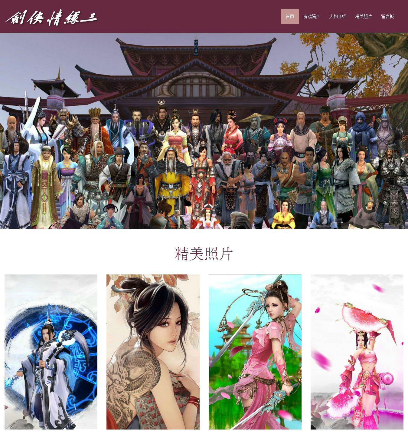编号：460 剑侠情缘3 有flash 有表单 html5 8页 css布局
