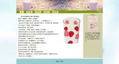 编号：465 杯子的介绍 有flash 表单  5页 css布局