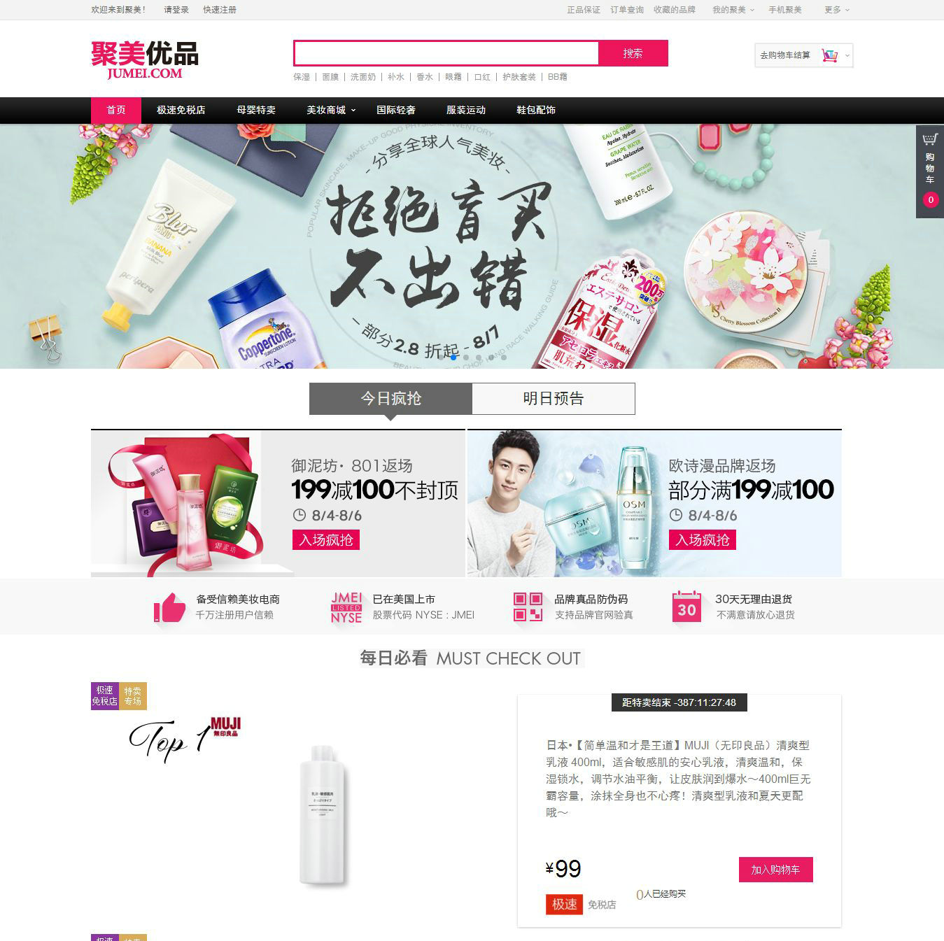 编号：469 聚美优品官网 图片切换 表单 6页 css布局