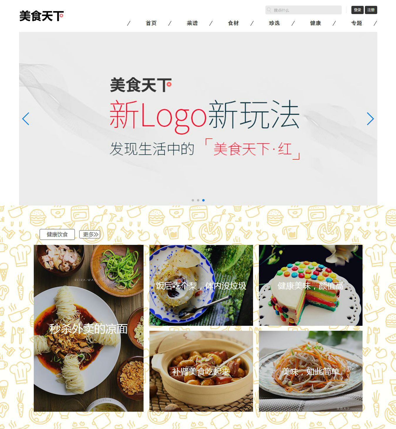 编号：482美食天下 图片切换 1页 css布局