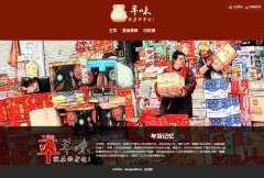 编号：483 美食网 表单 3页 css布局