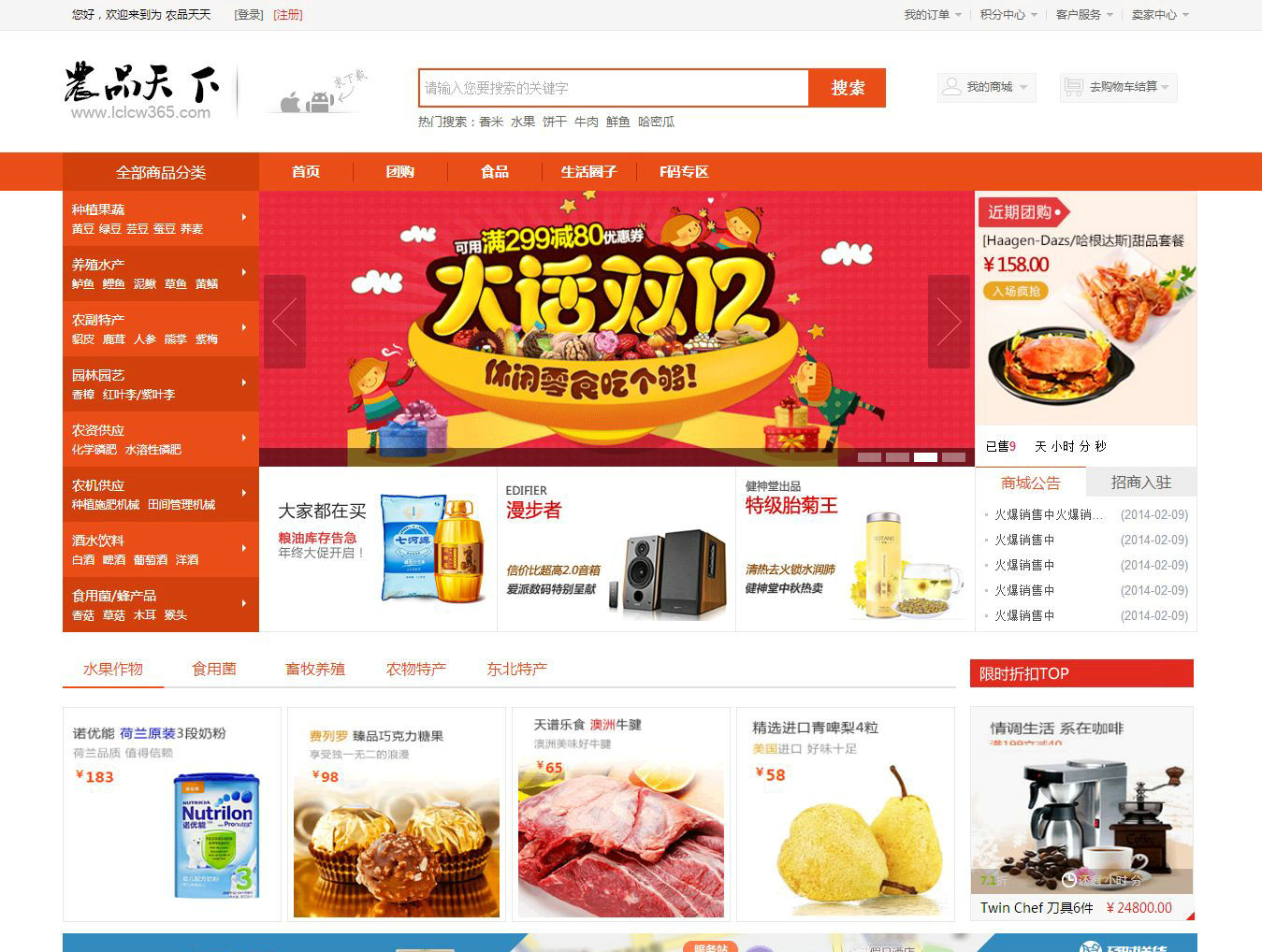 编号：490 农产品商城 图片切换 表单 1页 css布局