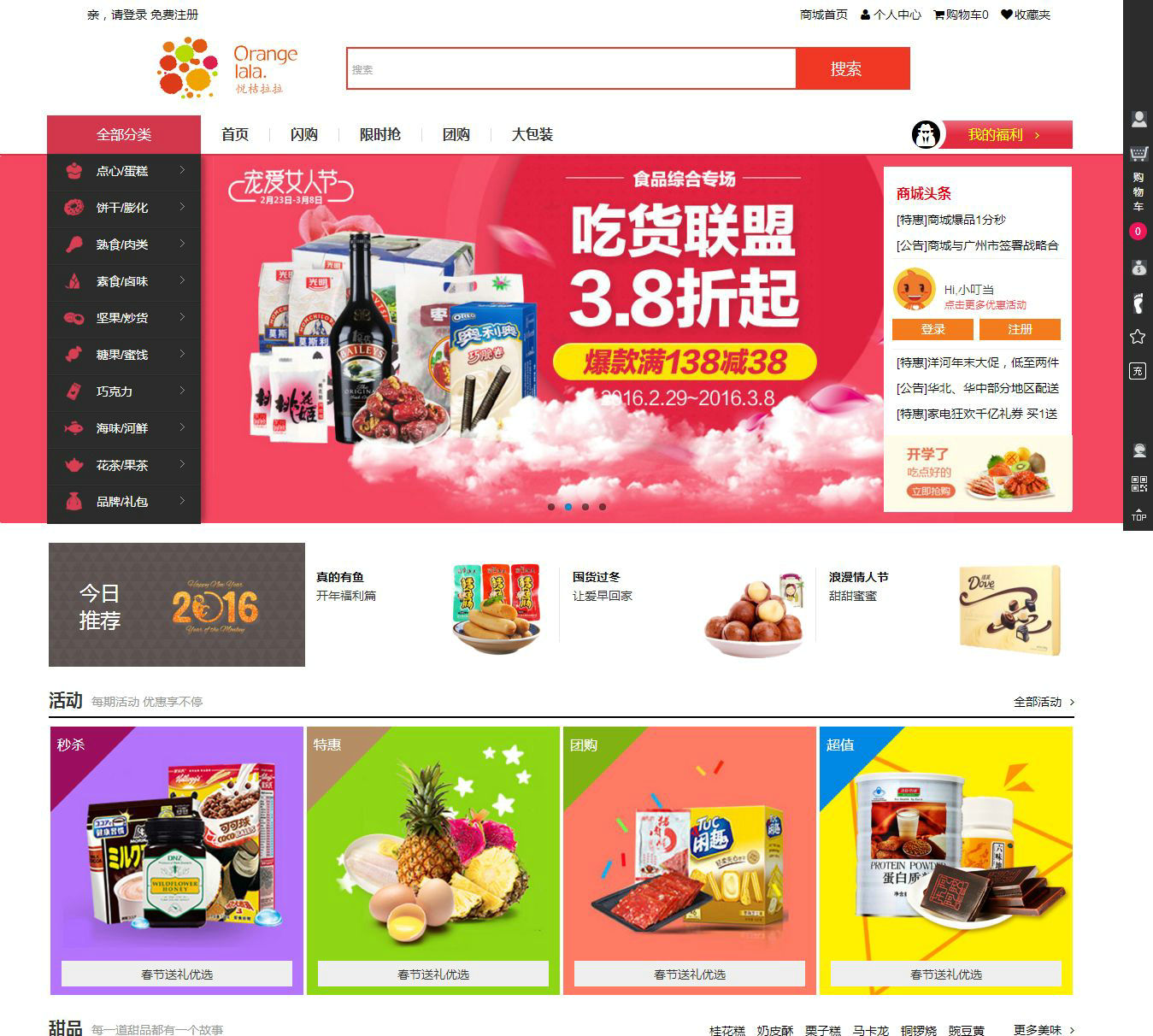 编号：507 商城网页 图片切换 表单 购物车 41页 css布局