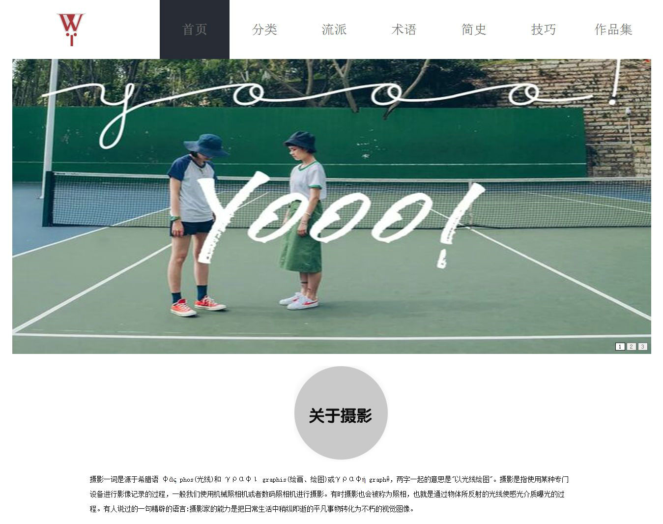 编号：510 摄影主题 图片切换 滚动字 鼠标经过图片变化 7页 css布局