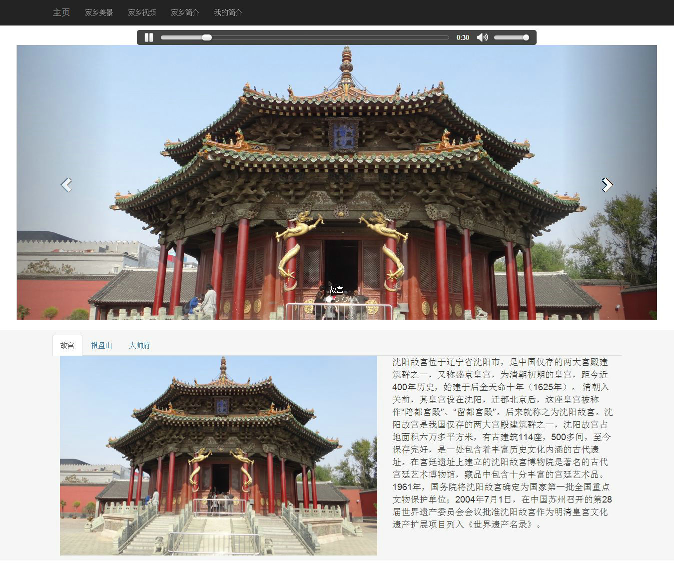 编号：511 沈阳家乡 html5 音乐 视频 图片切换 5页 css布局