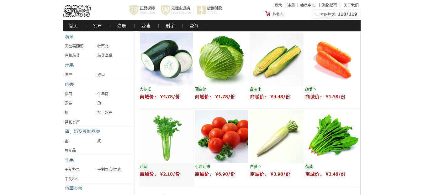 编号：517 蔬菜商城 表单 6页 css布局