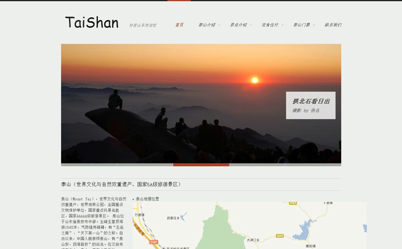编号：525泰山旅游 图片切换 表单 11页 css布局