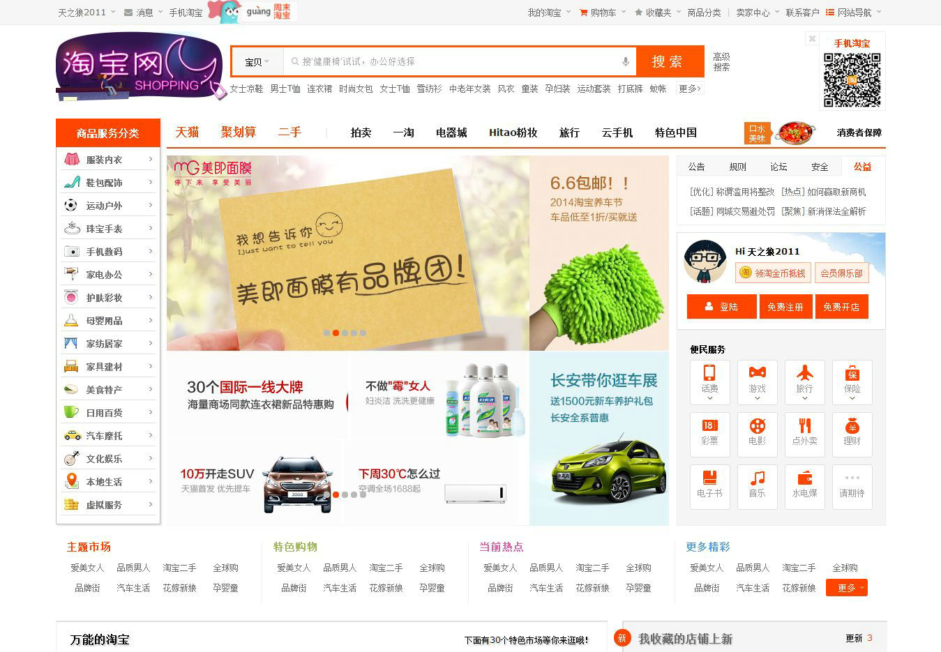 编号：527 淘宝首页 图片切换 html5 1页 css布局