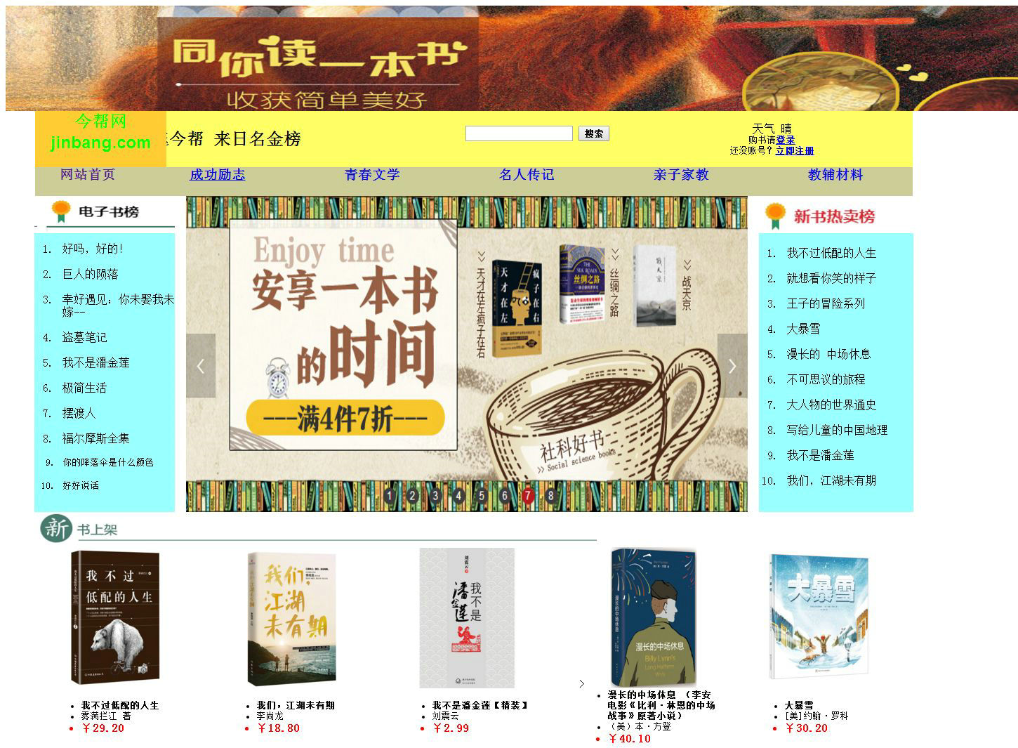 编号：536 图书售卖网 动图 表单 6页 表格布局